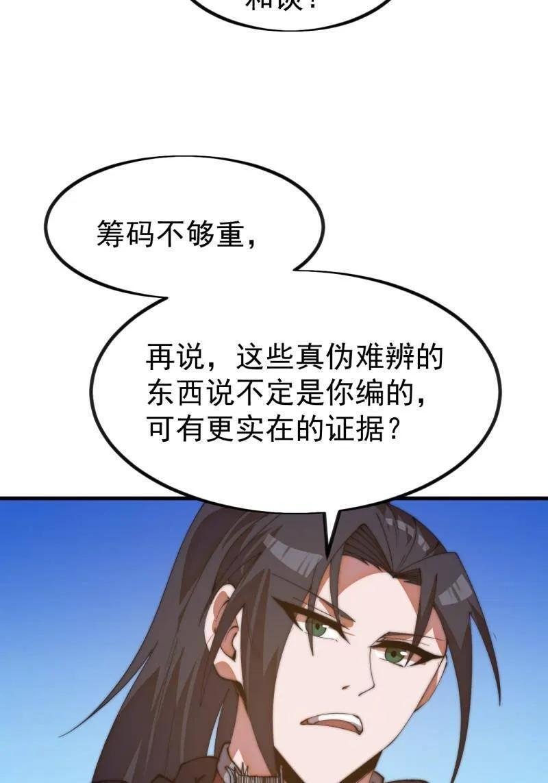 第1148话 ：轮回 第76页