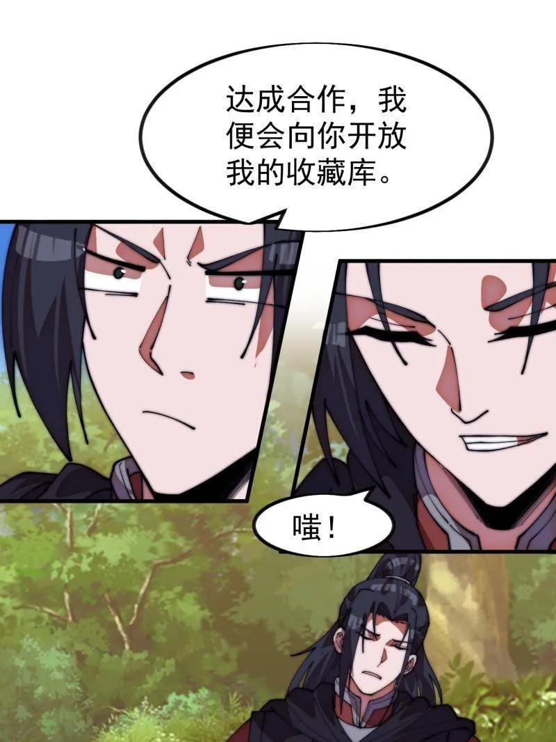 第1148话 ：轮回 第82页