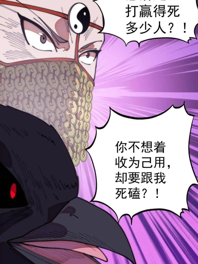 第1148话 ：轮回 第88页