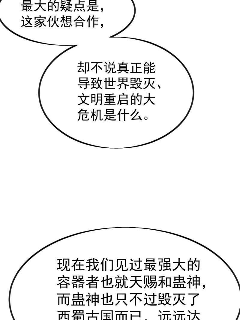第1149话 ：锚点 第9页