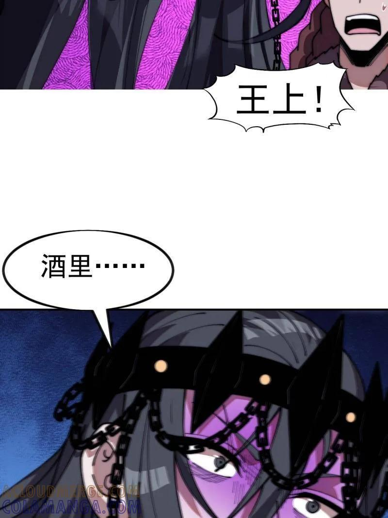 第1150话 ：酒里有毒 第28页