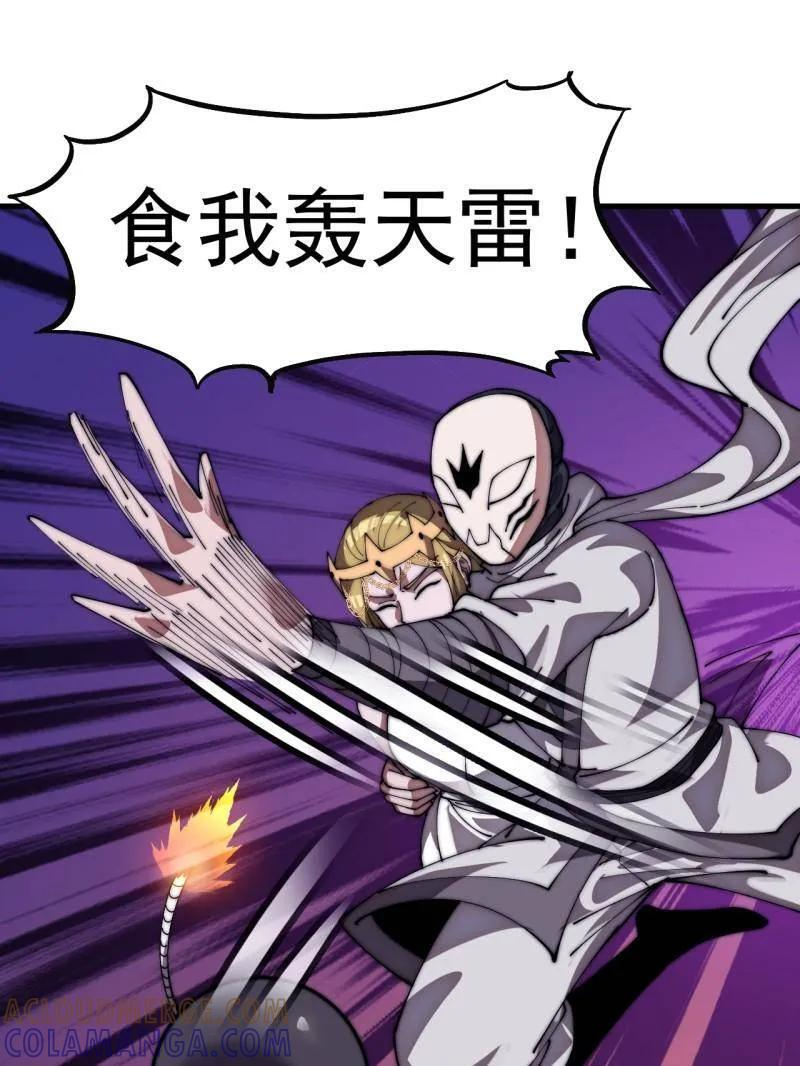 第1151话 ：暴怒的神 第16页