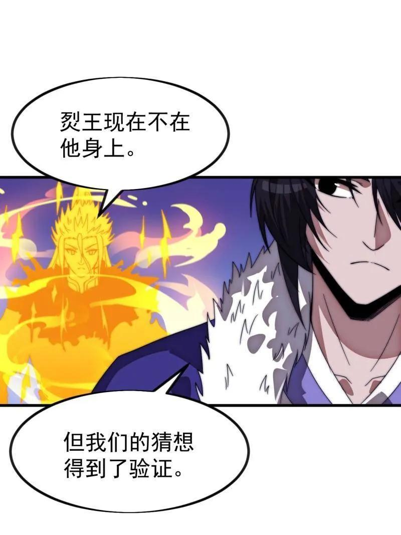 第1151话 ：暴怒的神 第50页