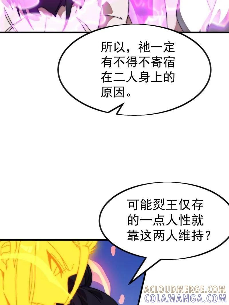 第1151话 ：暴怒的神 第52页