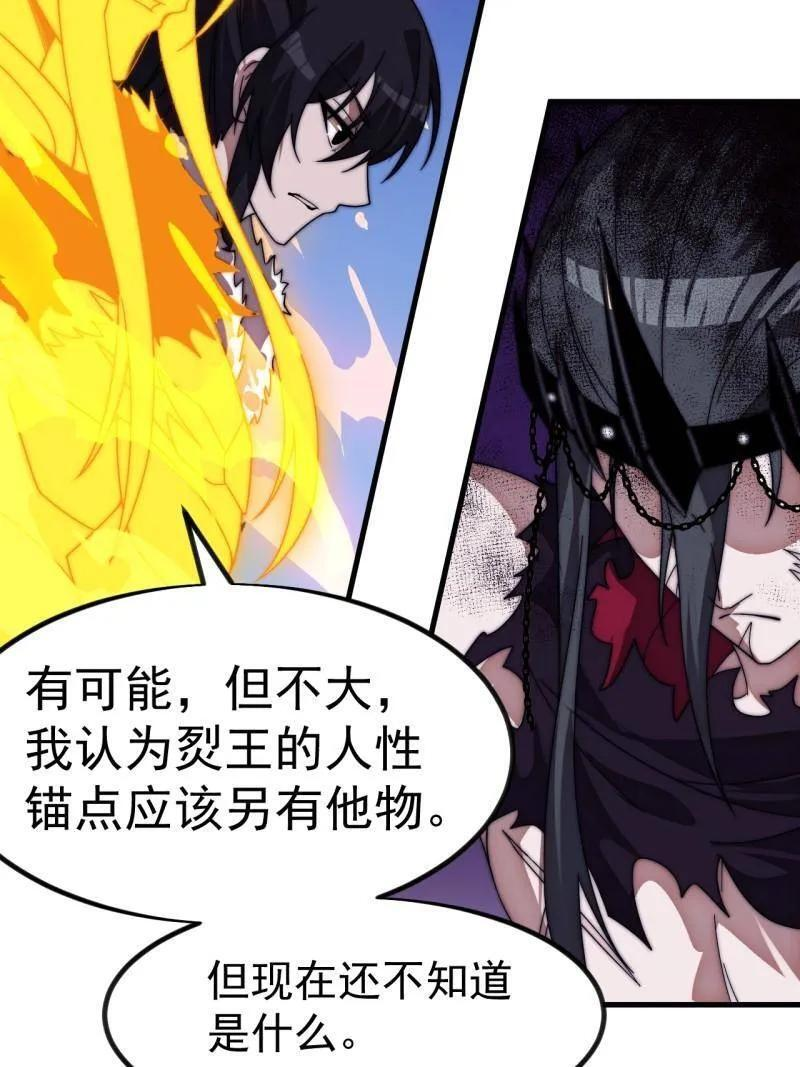 第1151话 ：暴怒的神 第53页