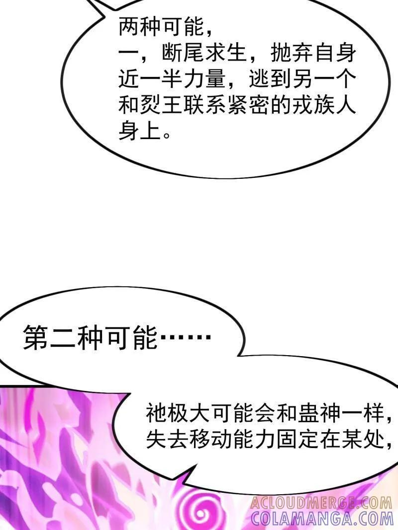 第1151话 ：暴怒的神 第55页