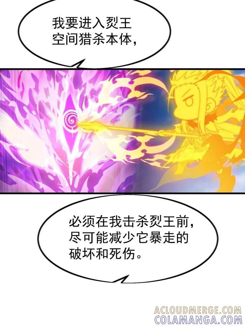 第1151话 ：暴怒的神 第58页