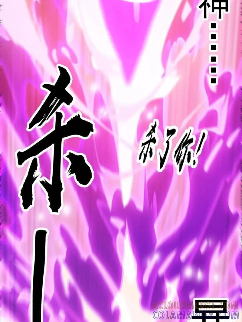 第1151话 ：暴怒的神 第73页