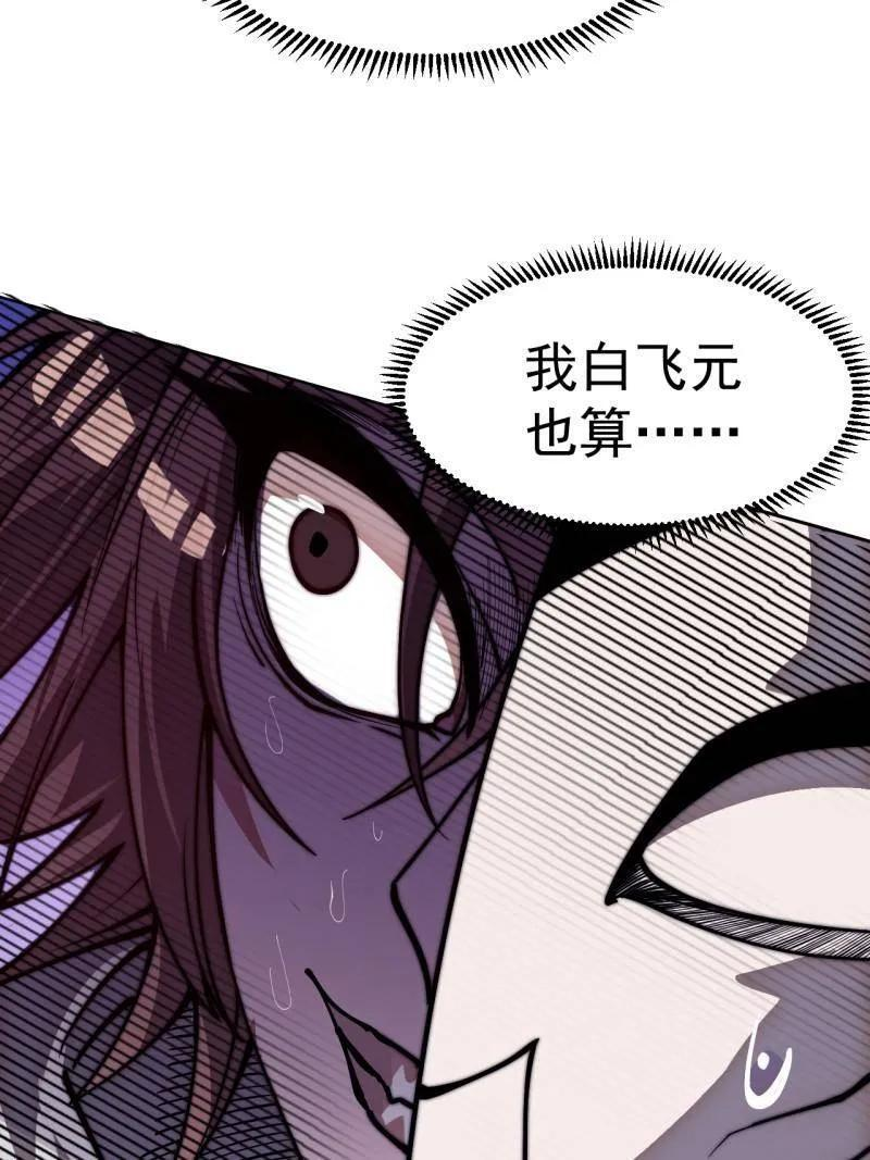 第1152话 ：敌军来袭 第5页