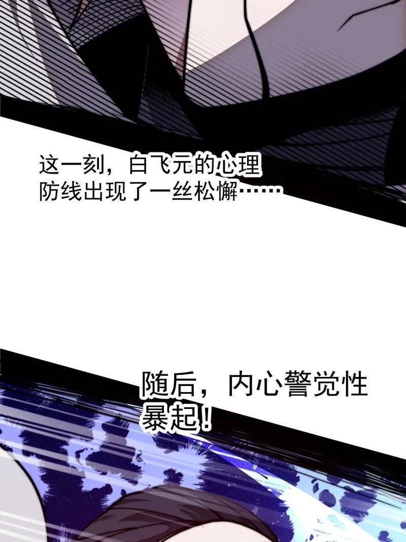 第1152话 ：敌军来袭 第6页