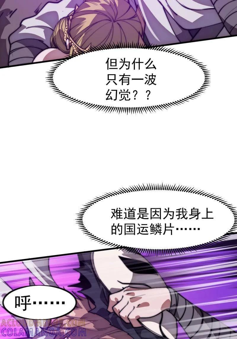 第1152话 ：敌军来袭 第19页