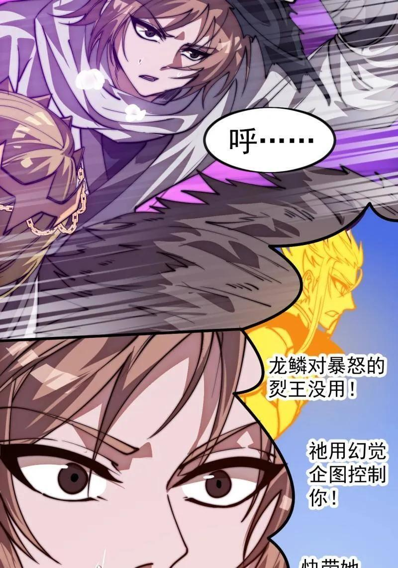 第1152话 ：敌军来袭 第20页