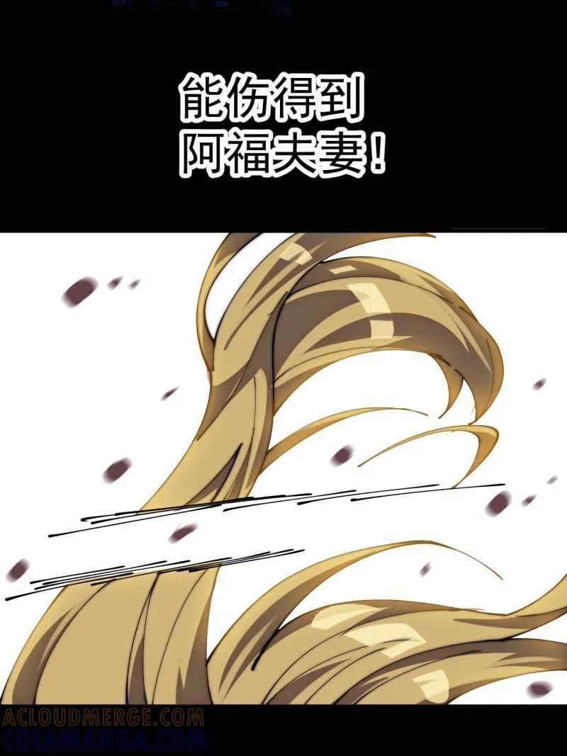 第1152话 ：敌军来袭 第31页