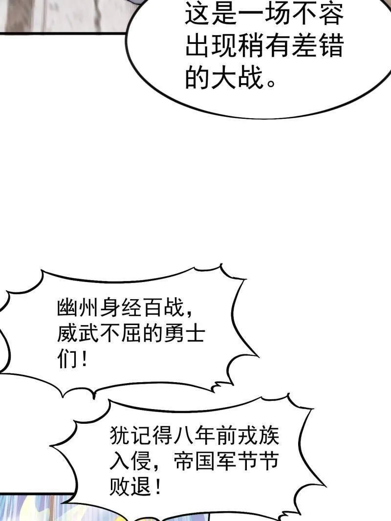 第1152话 ：敌军来袭 第39页