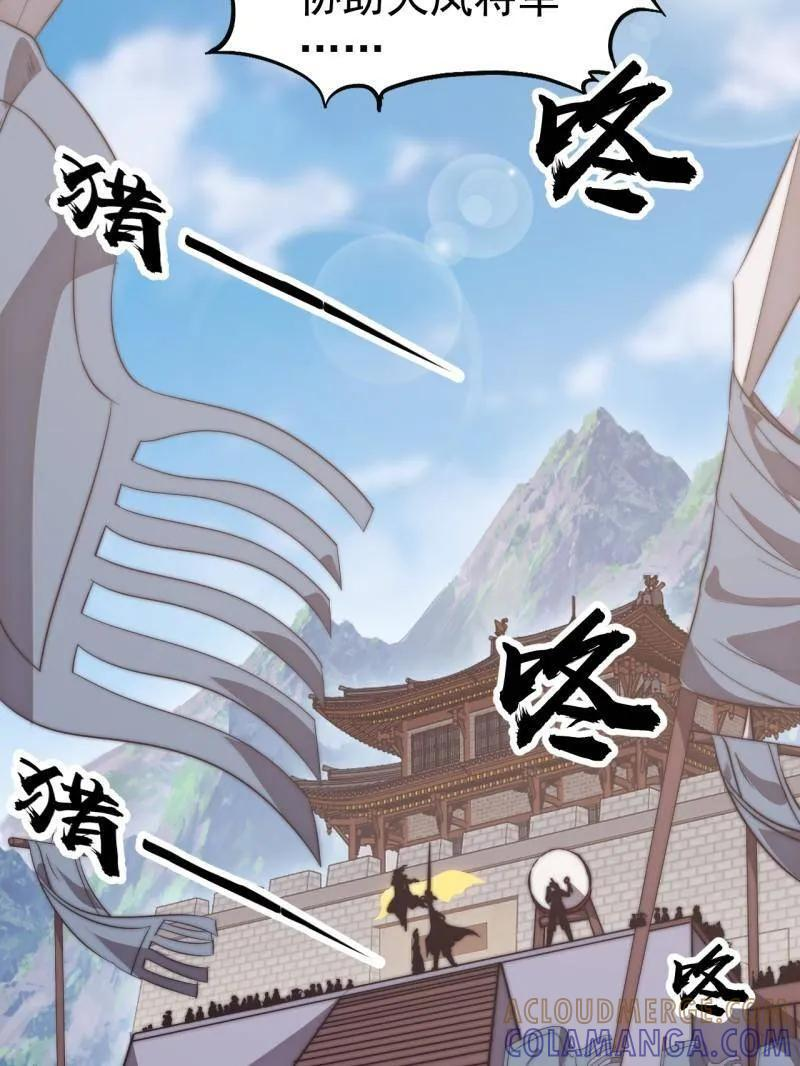 第1152话 ：敌军来袭 第43页