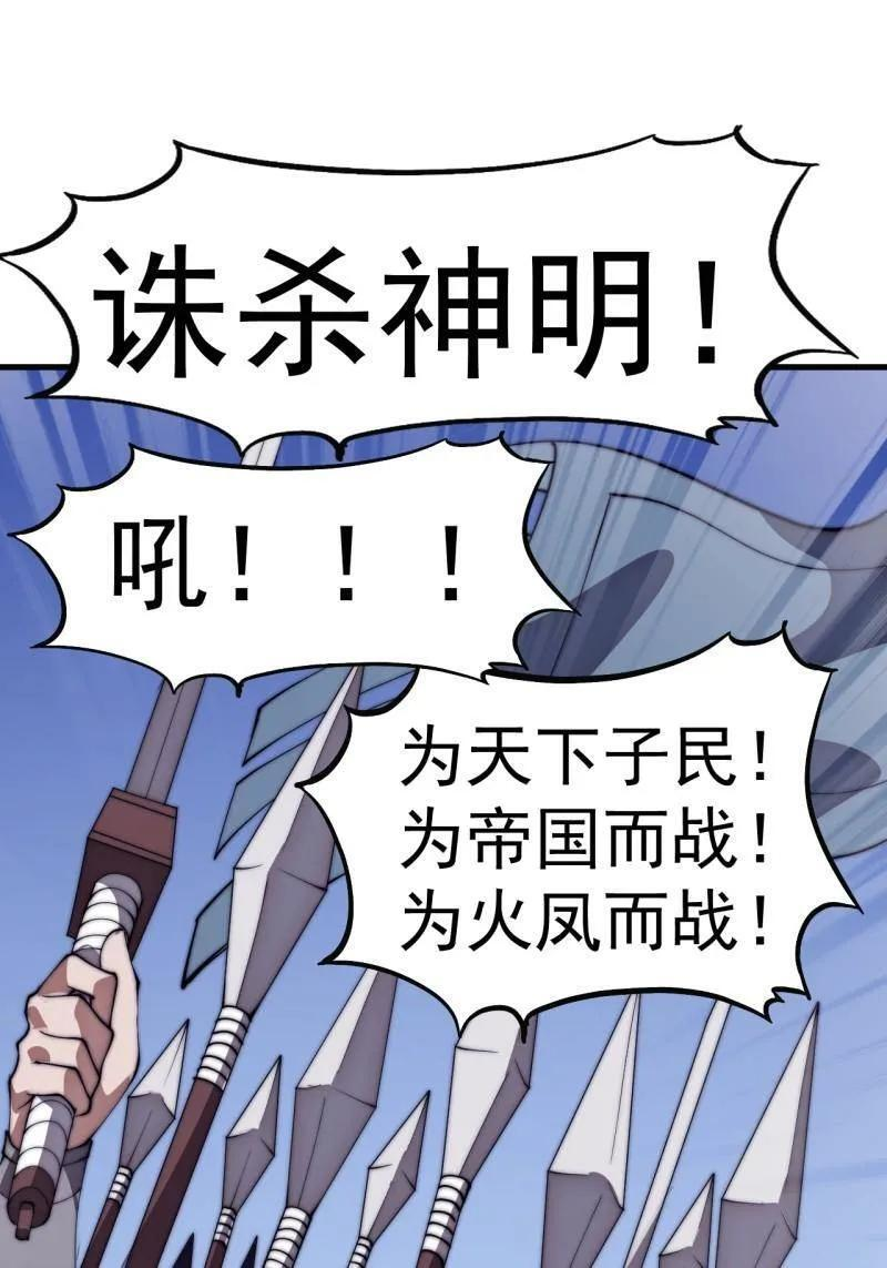 第1152话 ：敌军来袭 第47页