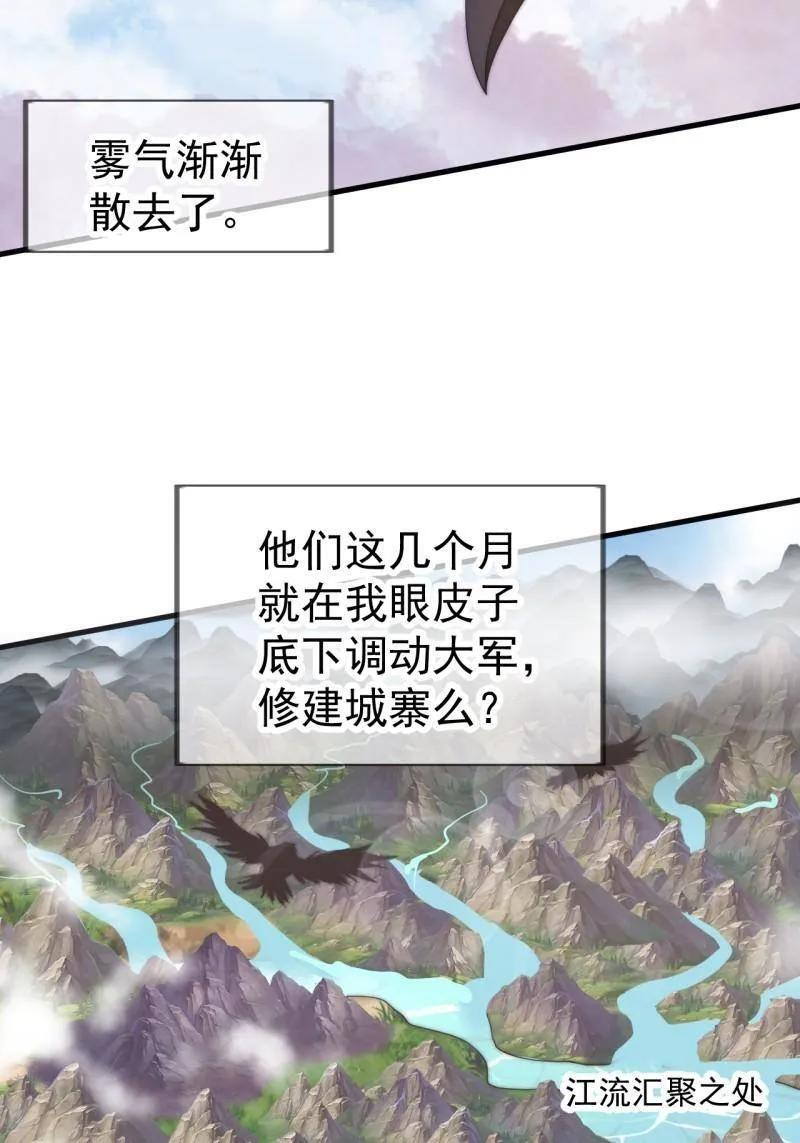 第1152话 ：敌军来袭 第53页