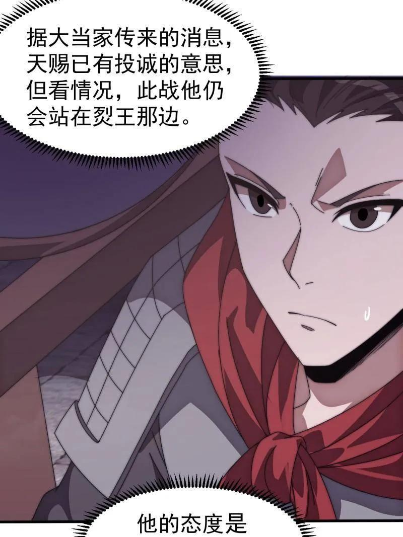 第1152话 ：敌军来袭 第62页