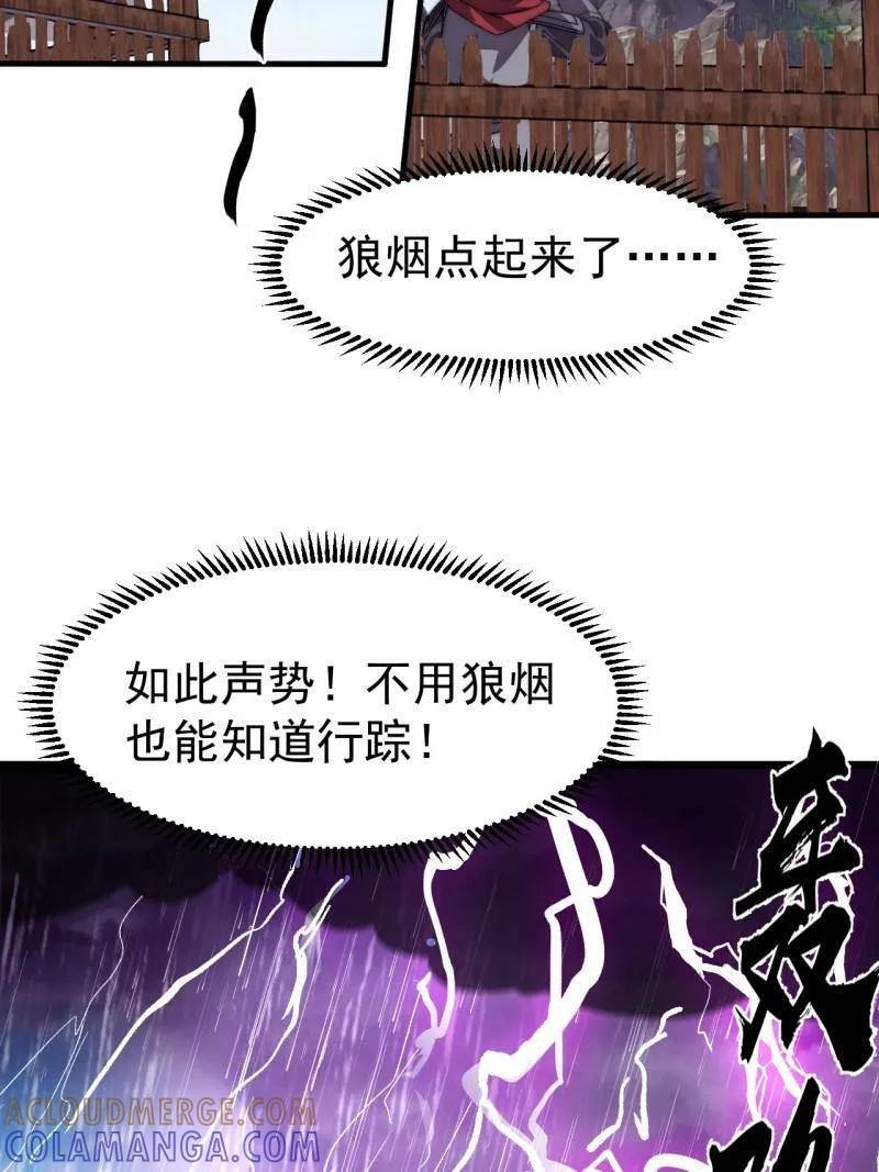 第1152话 ：敌军来袭 第64页
