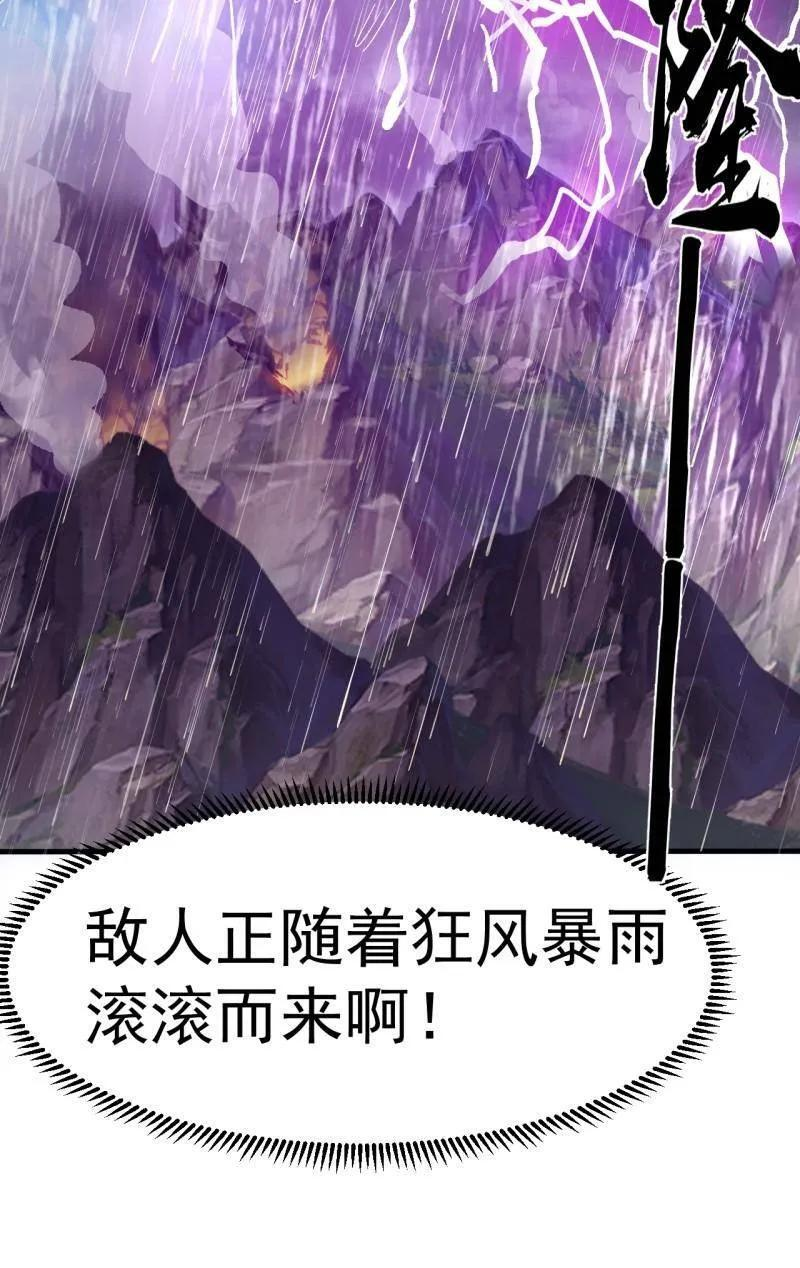 第1152话 ：敌军来袭 第65页