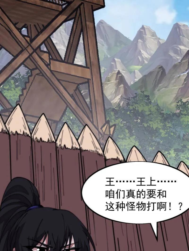第1152话 ：敌军来袭 第68页