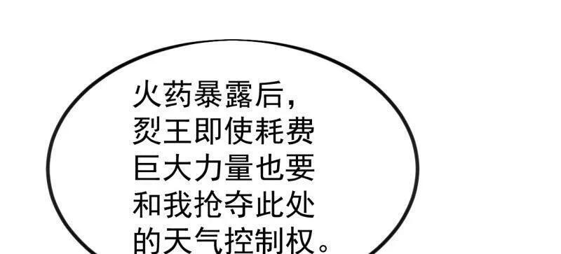 第1152话 ：敌军来袭 第71页