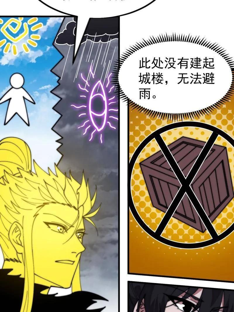 第1152话 ：敌军来袭 第72页