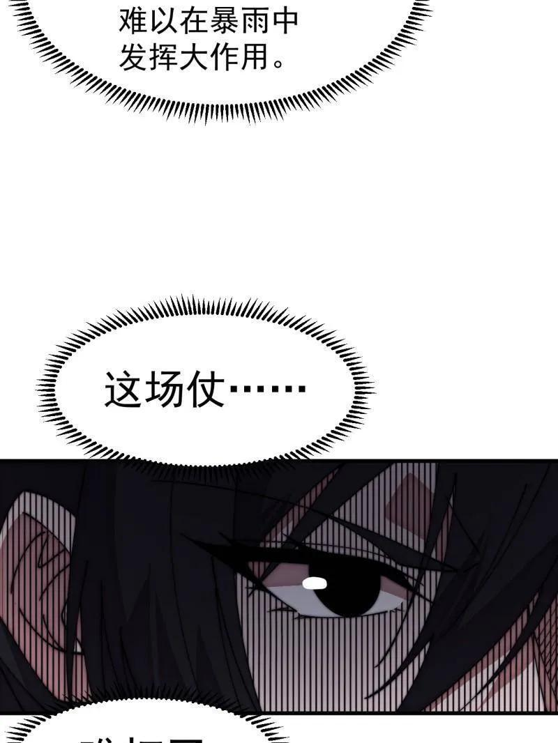 第1152话 ：敌军来袭 第74页