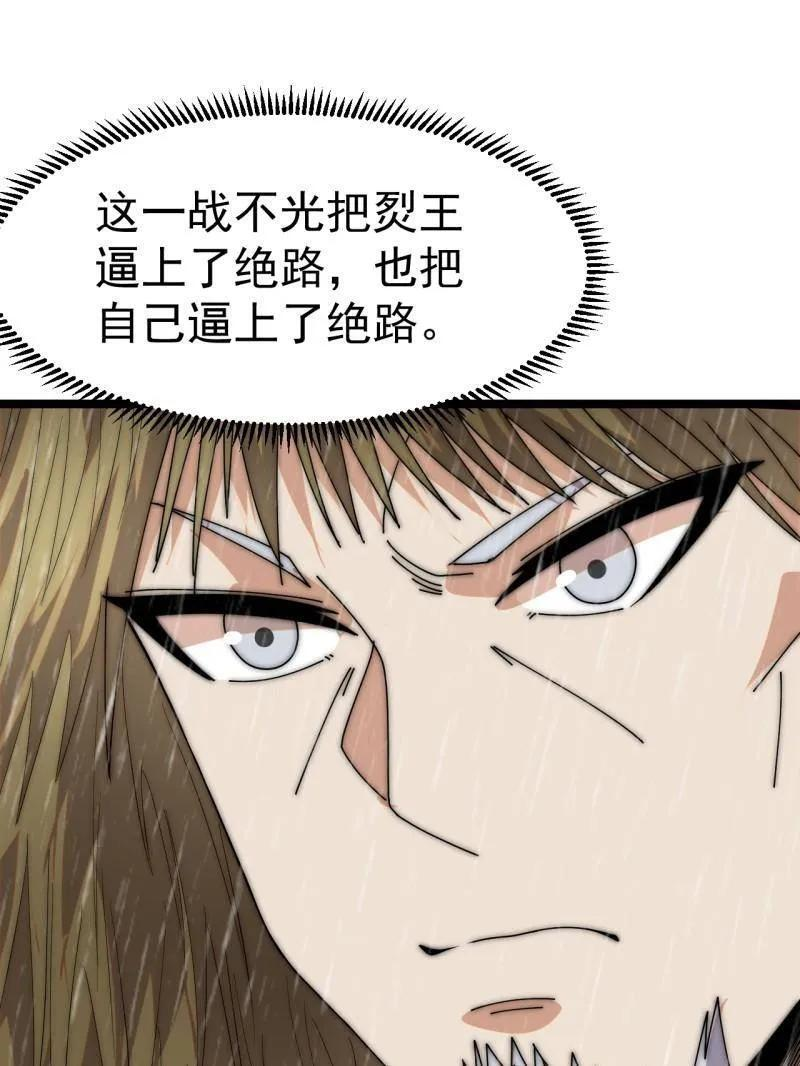 第1153话 ：分头作战 第23页