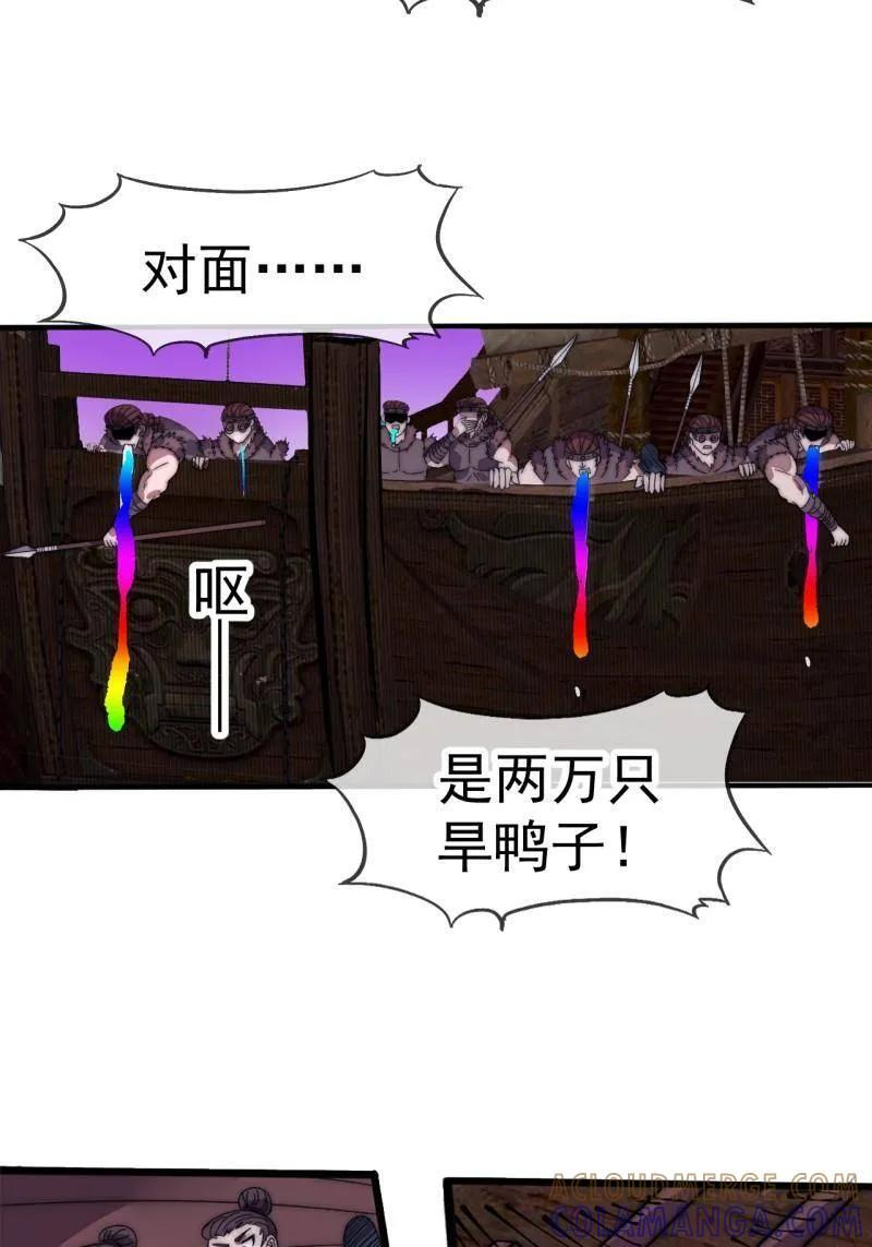 第1154话 ：火攻 第4页