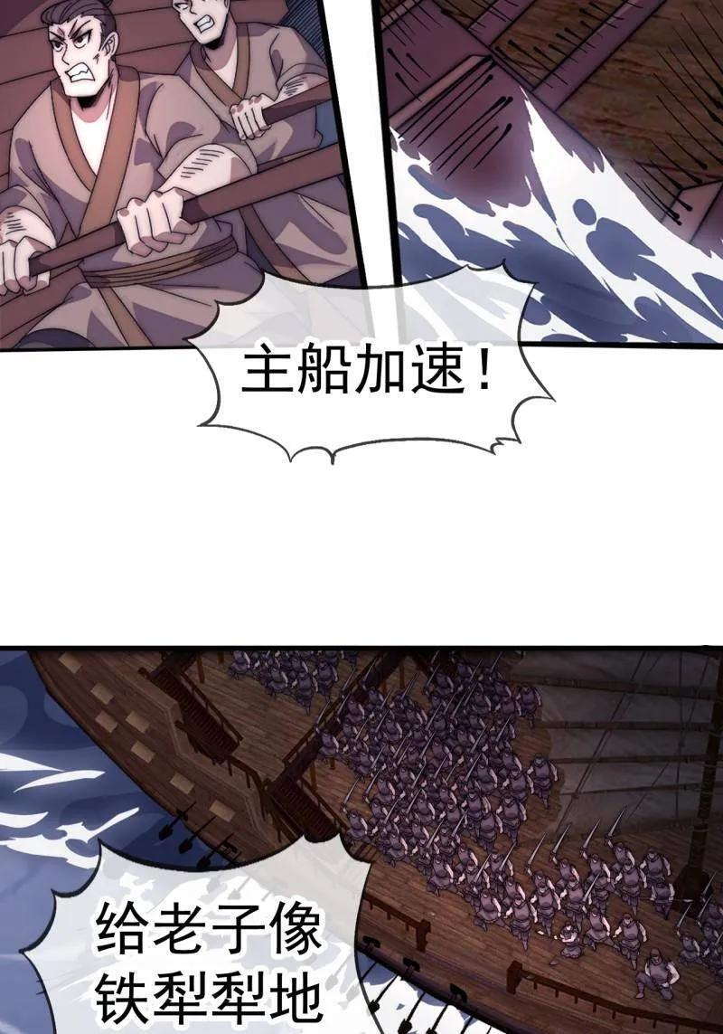 第1154话 ：火攻 第5页