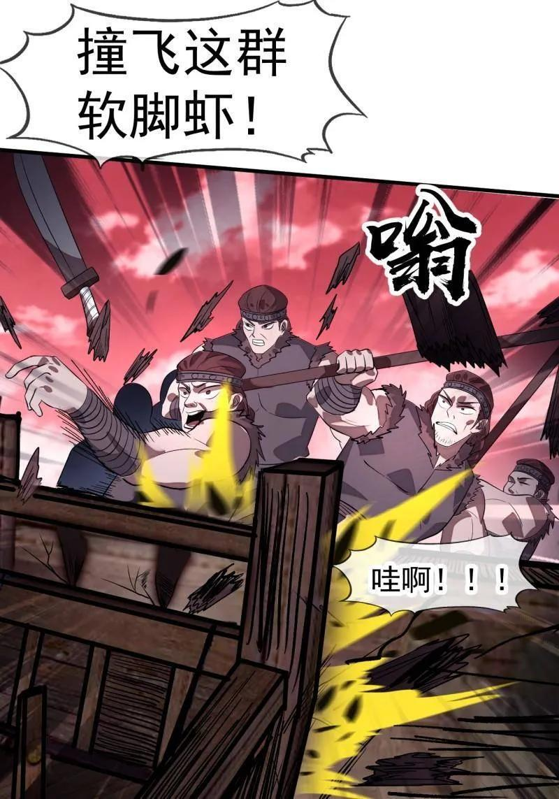第1154话 ：火攻 第8页