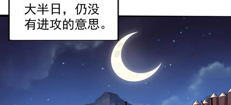 第1154话 ：火攻 第23页