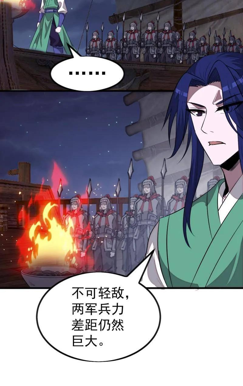 第1154话 ：火攻 第26页