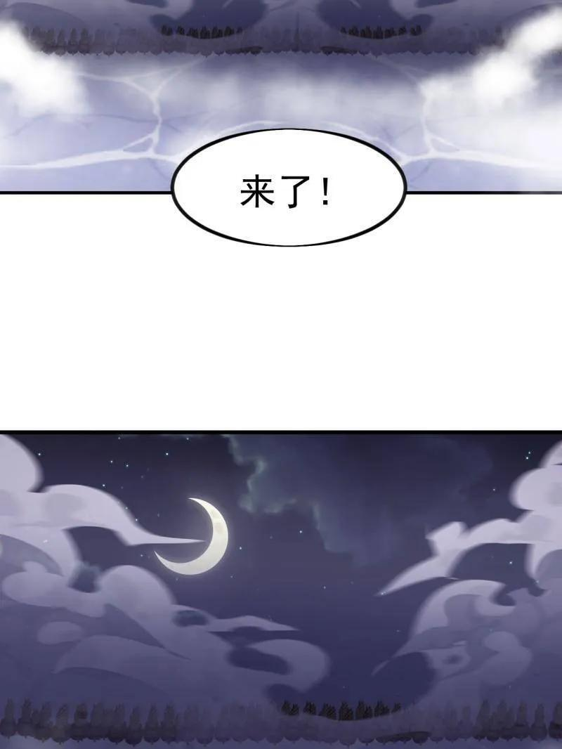 第1154话 ：火攻 第29页