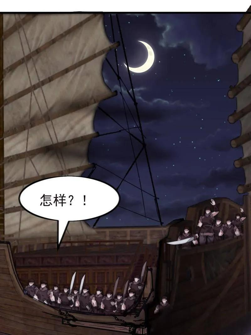 第1154话 ：火攻 第39页