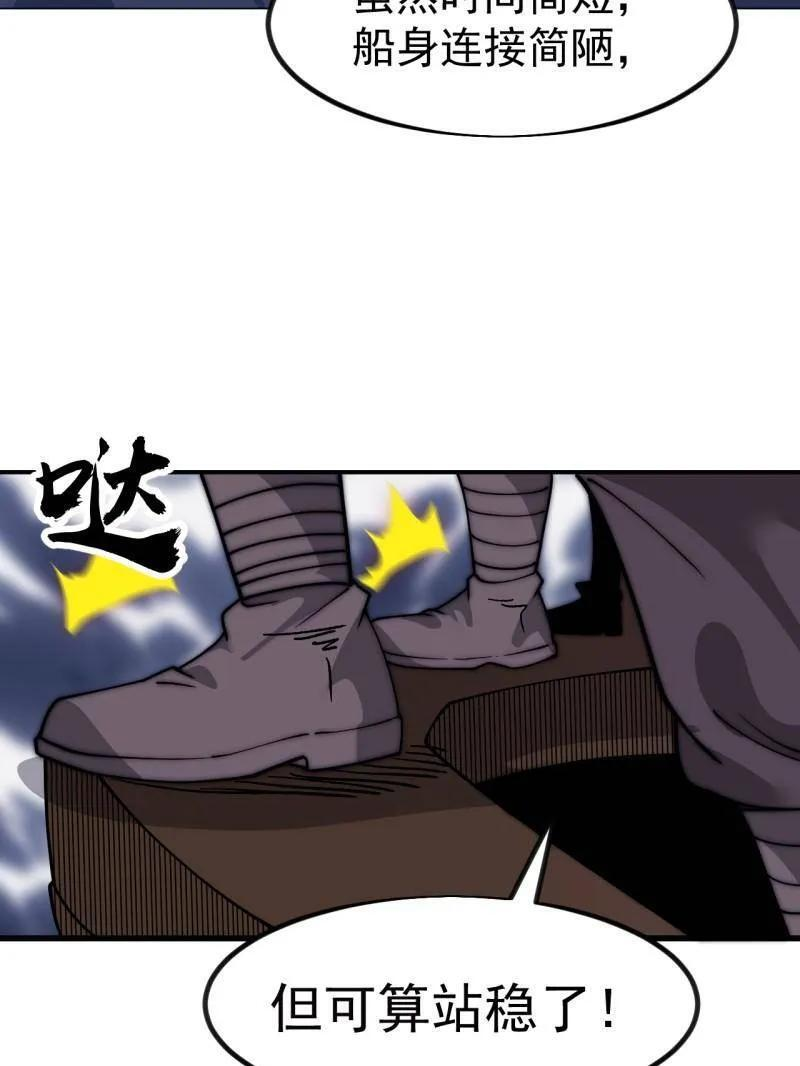 第1154话 ：火攻 第41页