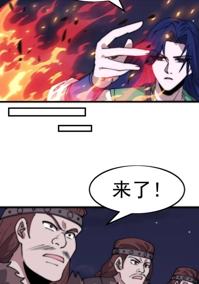 第1154话 ：火攻 第50页