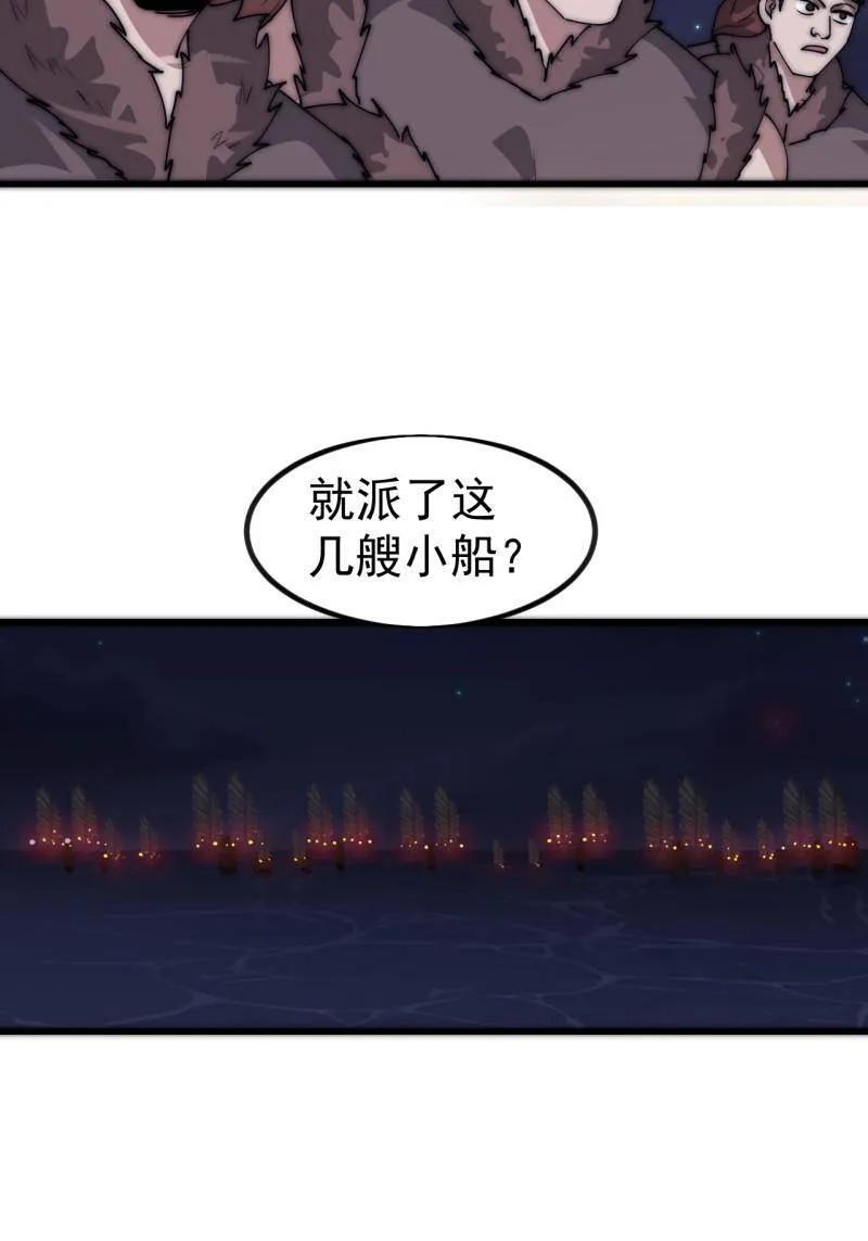 第1154话 ：火攻 第51页