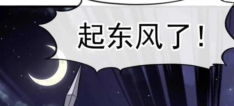 第1154话 ：火攻 第57页