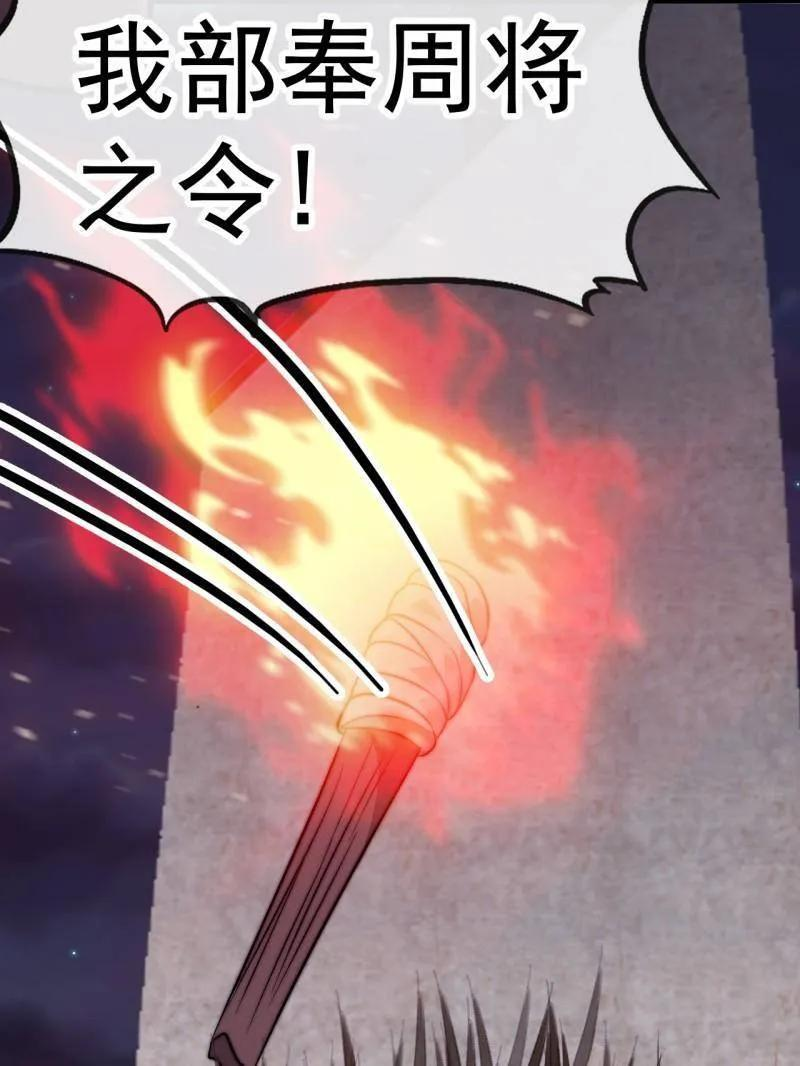 第1154话 ：火攻 第68页