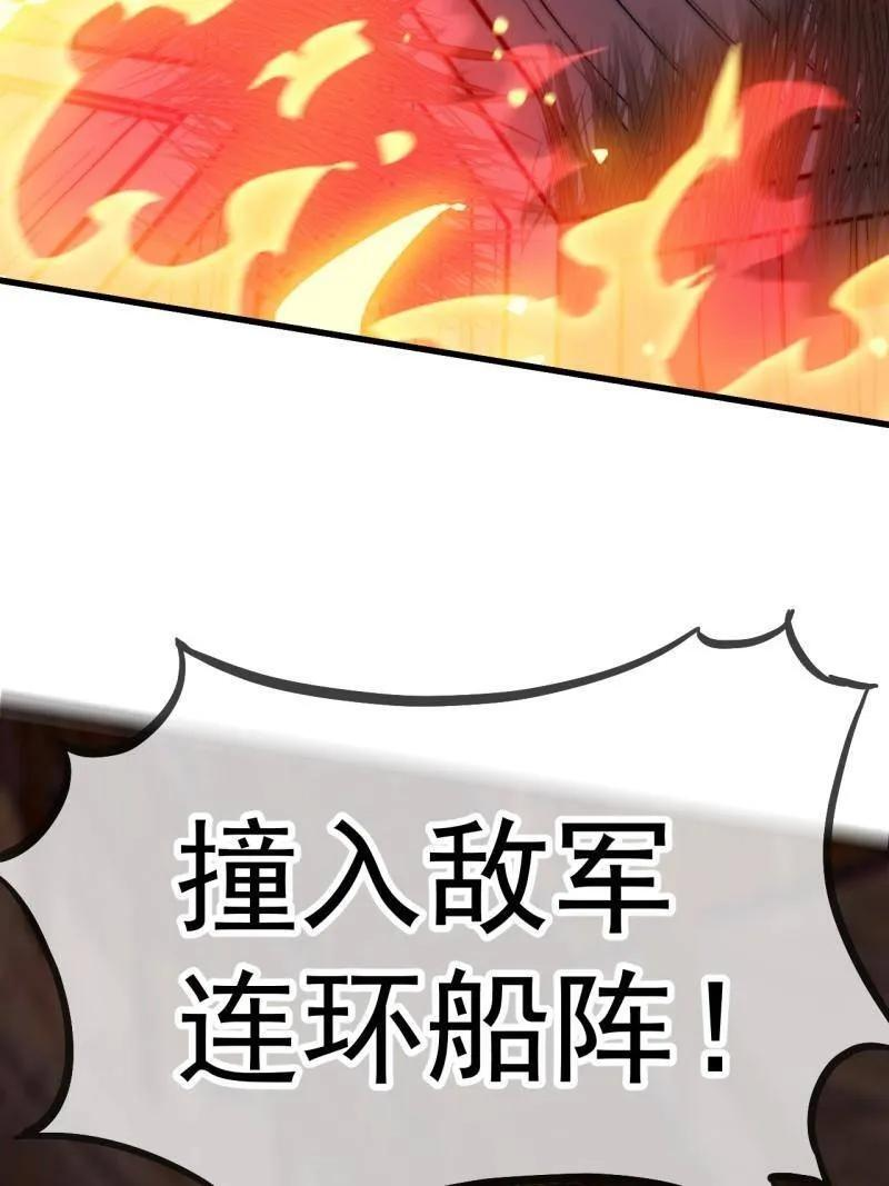 第1154话 ：火攻 第71页