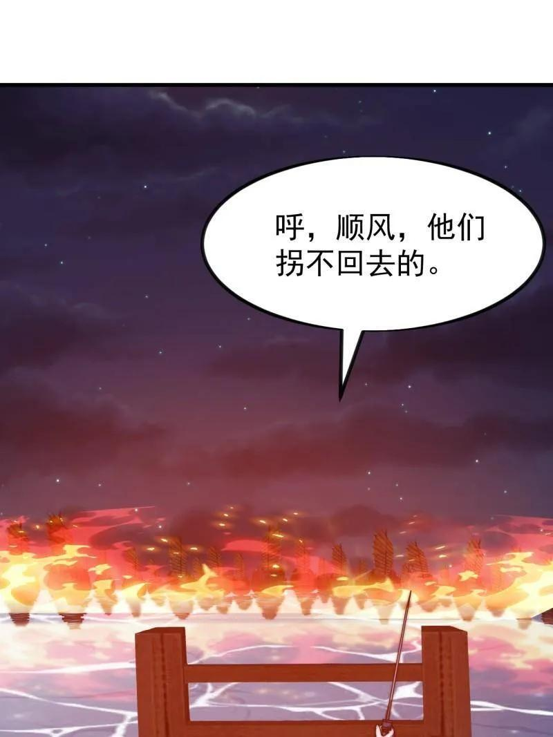 第1154话 ：火攻 第84页