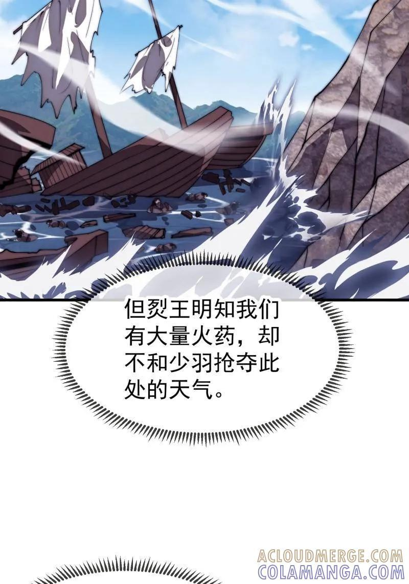 第1155话 ：骑兵冲锋 第10页