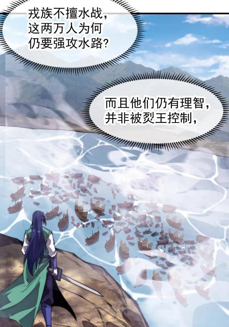 第1155话 ：骑兵冲锋 第11页