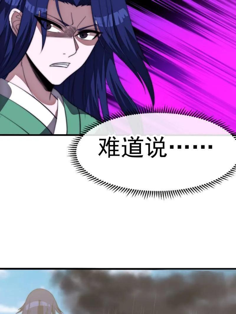 第1155话 ：骑兵冲锋 第20页