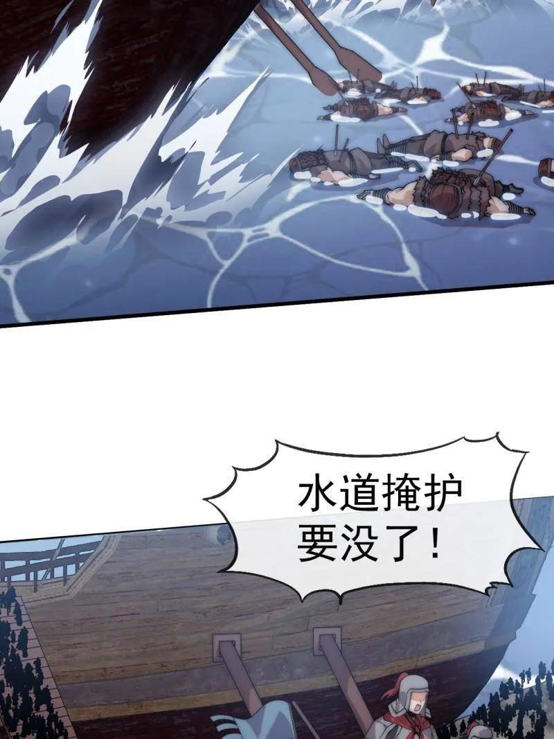 第1155话 ：骑兵冲锋 第39页