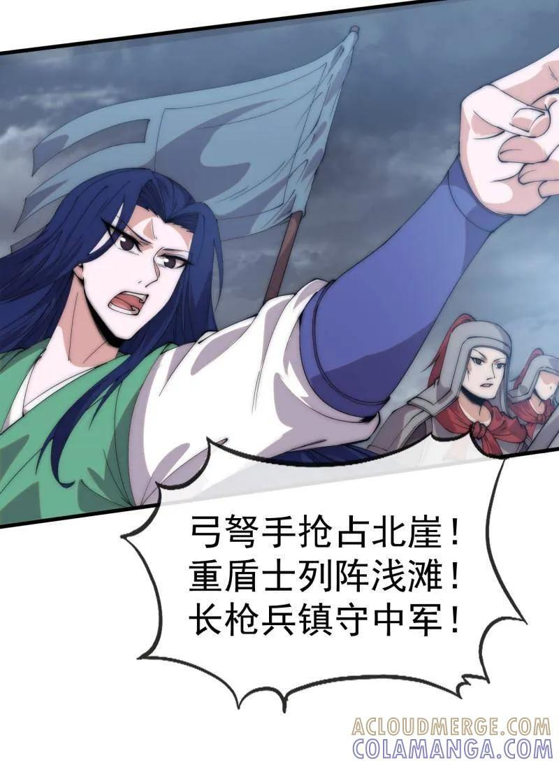 第1155话 ：骑兵冲锋 第43页