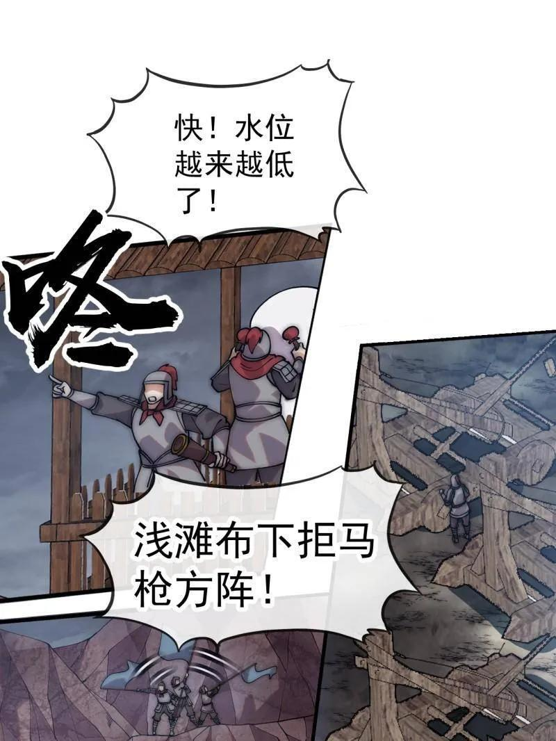 第1155话 ：骑兵冲锋 第44页