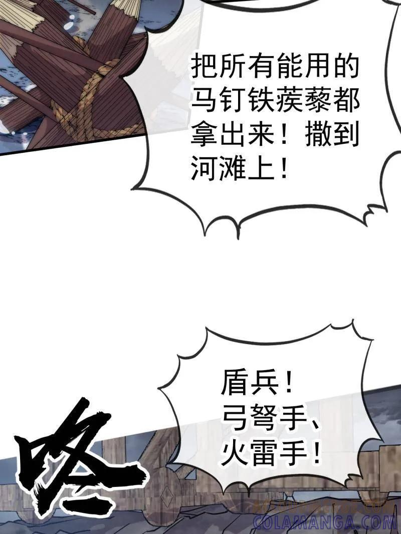 第1155话 ：骑兵冲锋 第46页